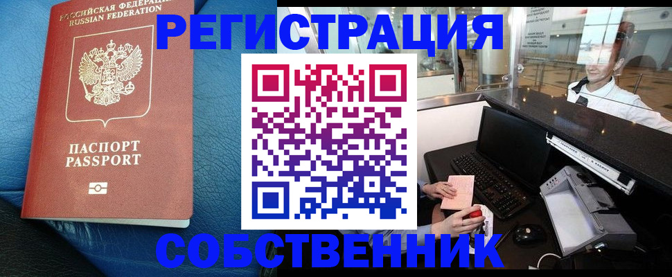 временная регистрация купить в Волгодонске