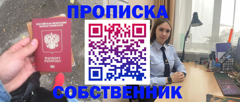 прописка поиск в Волгодонске