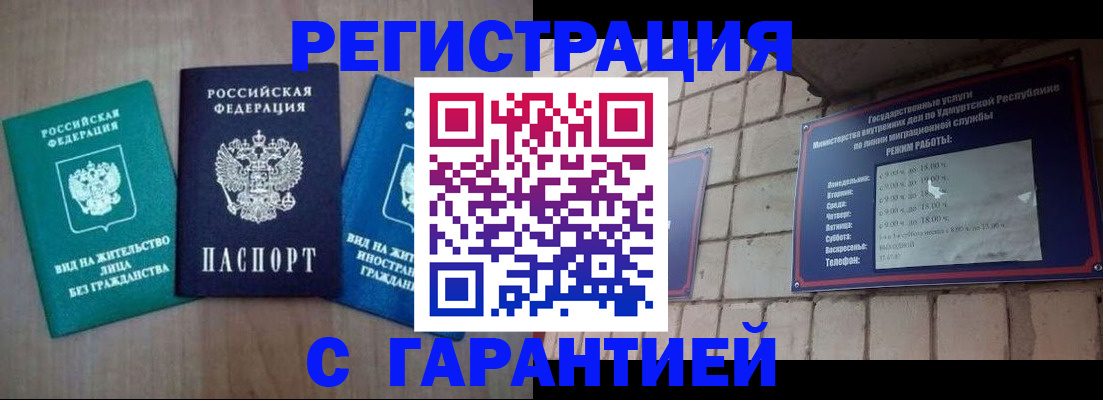 где прописаться в Волгодонске