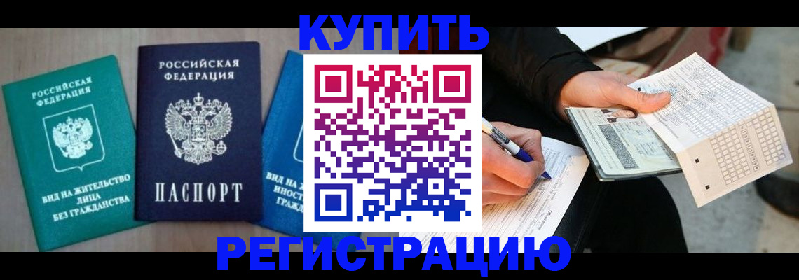 прописка для школы в Волгодонске