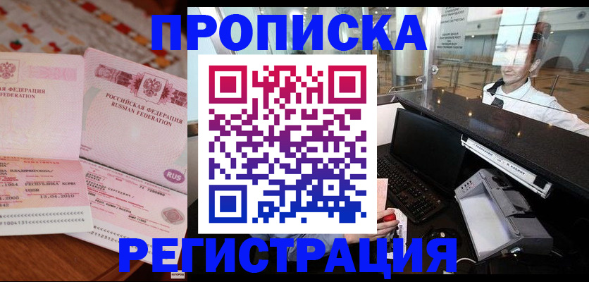 временная регистрация законно в Волгодонске