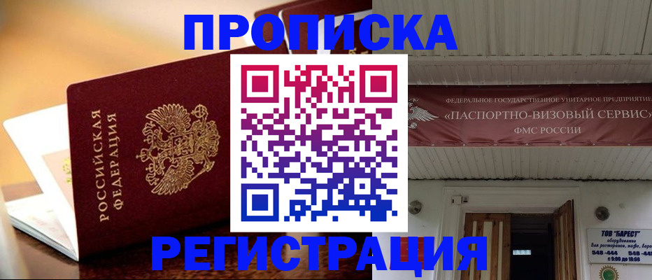 временная регистрация адрес в Волгодонске