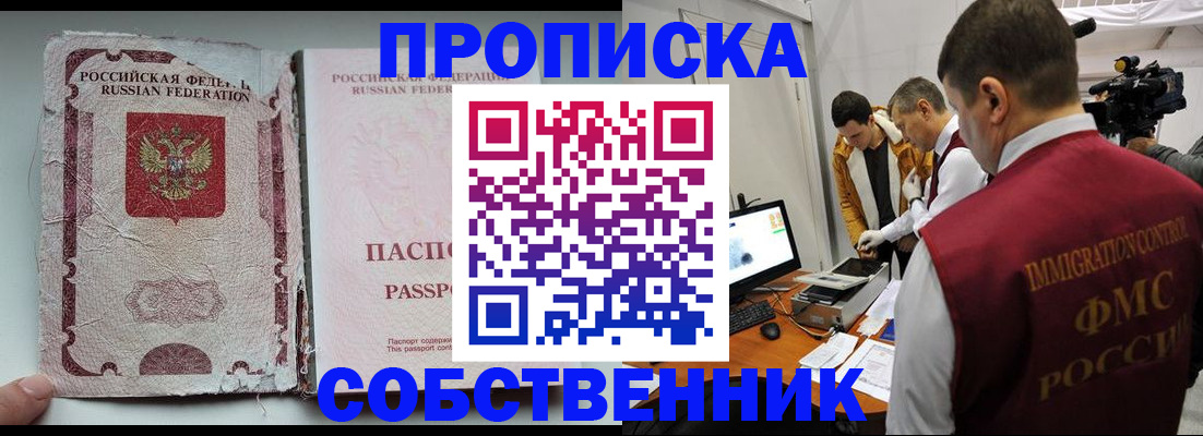 прописка для школы в Волгодонске