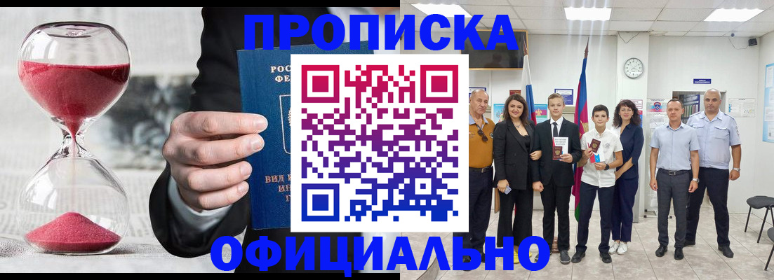 прописка гарантия в Волгодонске